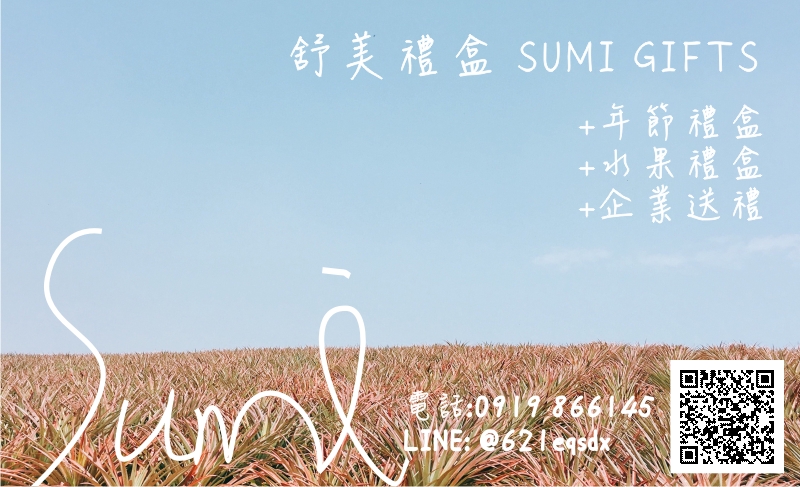 舒美Sumi